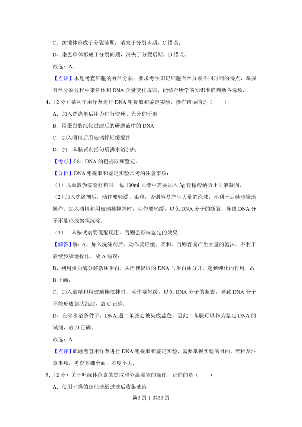 2013年高考生物试卷（江苏）（解析卷）_生物历年高考真题_新&middot;PDF版2008-2025&middot;高考生物真题_生物（按试卷类型分类）2008-2025_自主命题卷&middot;生物（2008-2025）_江苏自主命题&middot;生物（2008-2025）