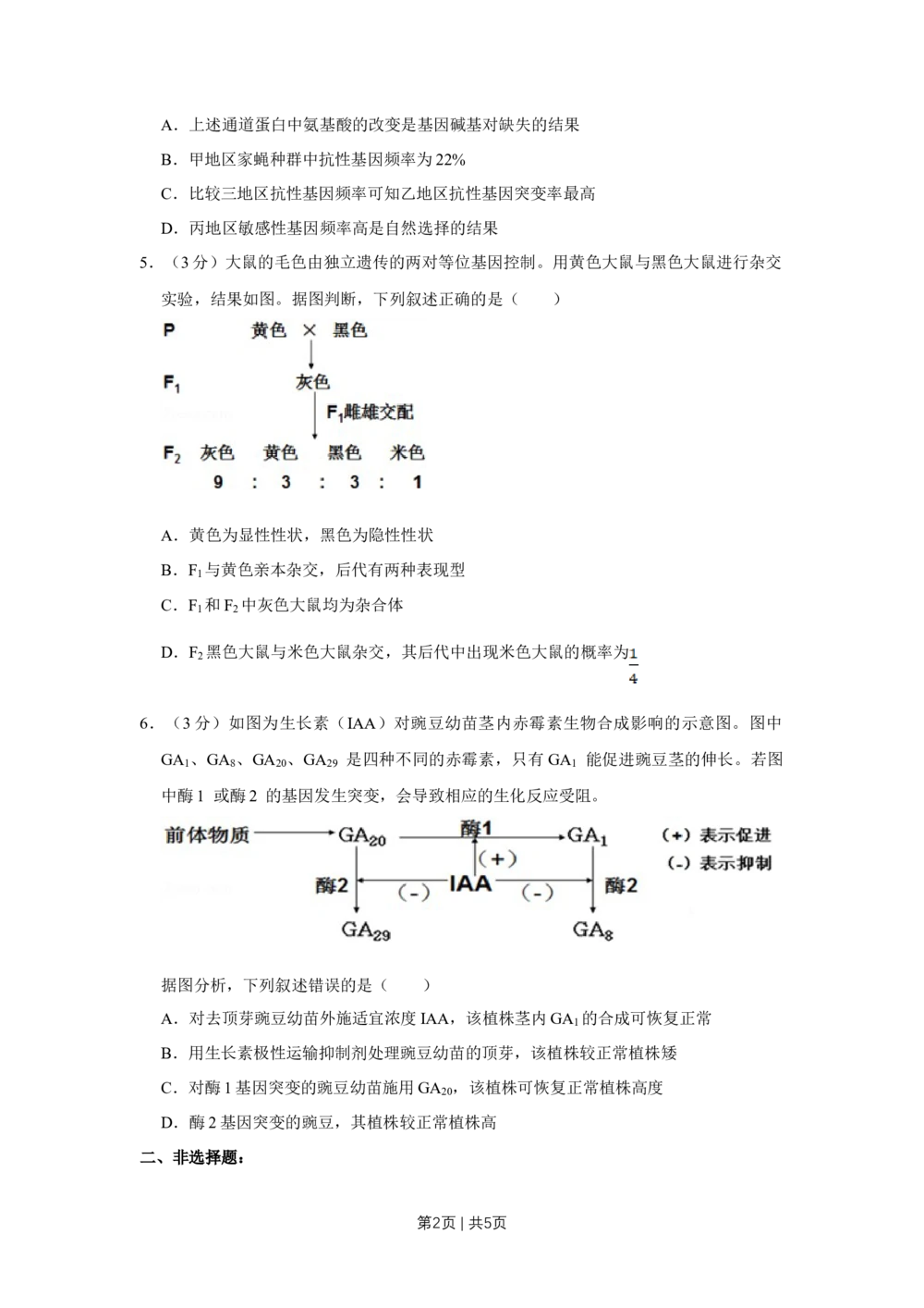 2013年高考生物试卷（天津）（空白卷）_生物历年高考真题_新&middot;Word版2008-2025&middot;高考生物真题_生物（按试卷类型分类）2008-2025_自主命题卷&middot;生物（2008-2025）_天津自主命题&middot;生物（2008-2024）