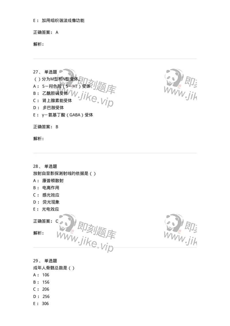 0-军队文职人员招聘《医学影像技术》模拟预测11-325659_军队文职(1)_01.军队文职真题-专业课_（全）版本一（历年真题+章节练习+模拟题）_医学影像技术(军队文职)_预测模拟_题目+解析