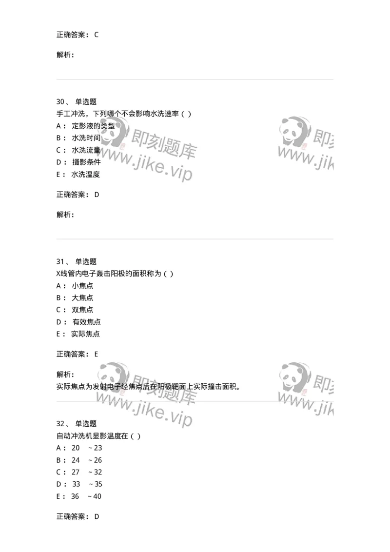 0-军队文职人员招聘《医学影像技术》模拟预测11-325659_军队文职(1)_01.军队文职真题-专业课_（全）版本一（历年真题+章节练习+模拟题）_医学影像技术(军队文职)_预测模拟_题目+解析