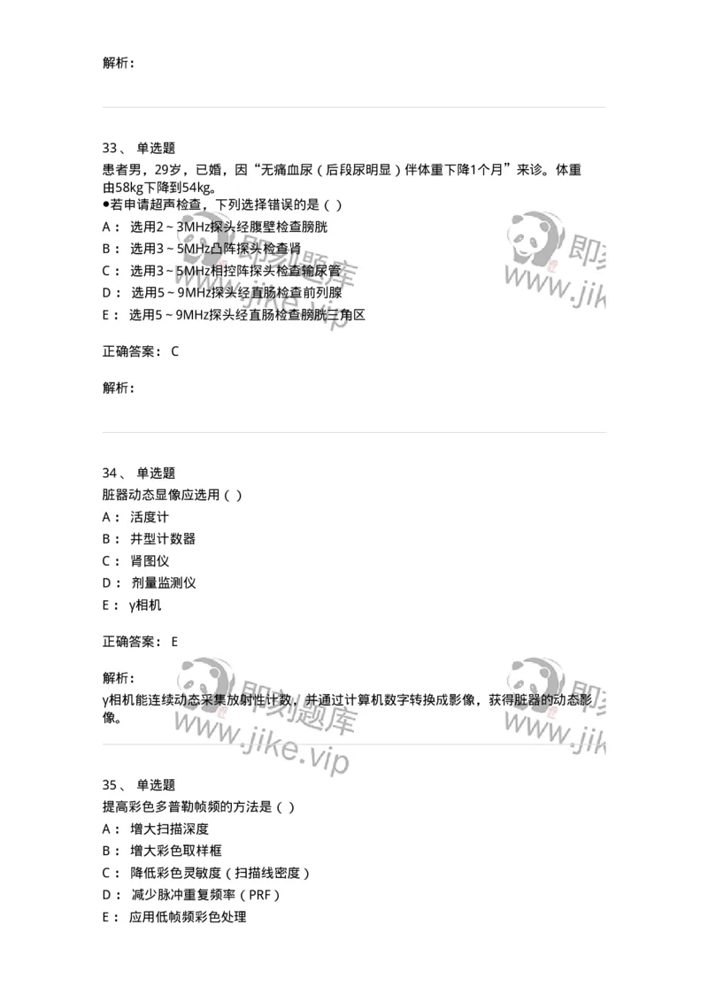 0-军队文职人员招聘《医学影像技术》模拟预测11-325659_军队文职(1)_01.军队文职真题-专业课_（全）版本一（历年真题+章节练习+模拟题）_医学影像技术(军队文职)_预测模拟_题目+解析