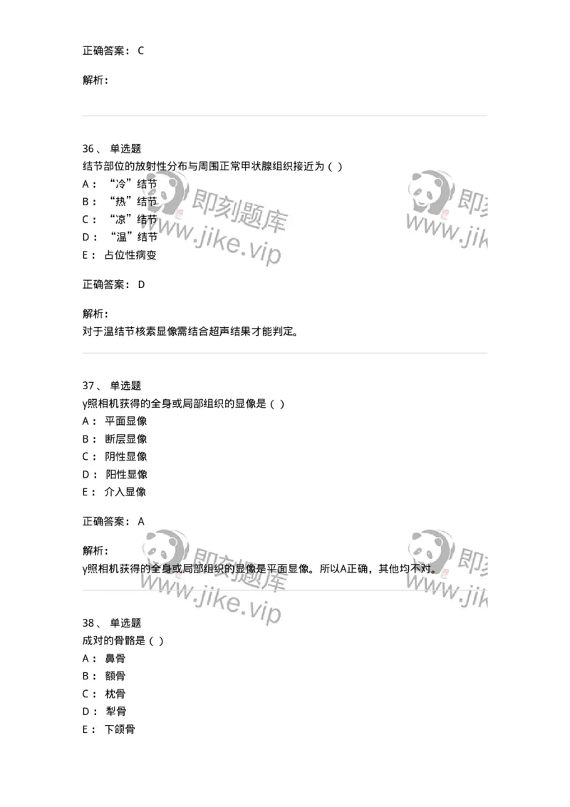 0-军队文职人员招聘《医学影像技术》模拟预测11-325659_军队文职(1)_01.军队文职真题-专业课_（全）版本一（历年真题+章节练习+模拟题）_医学影像技术(军队文职)_预测模拟_题目+解析