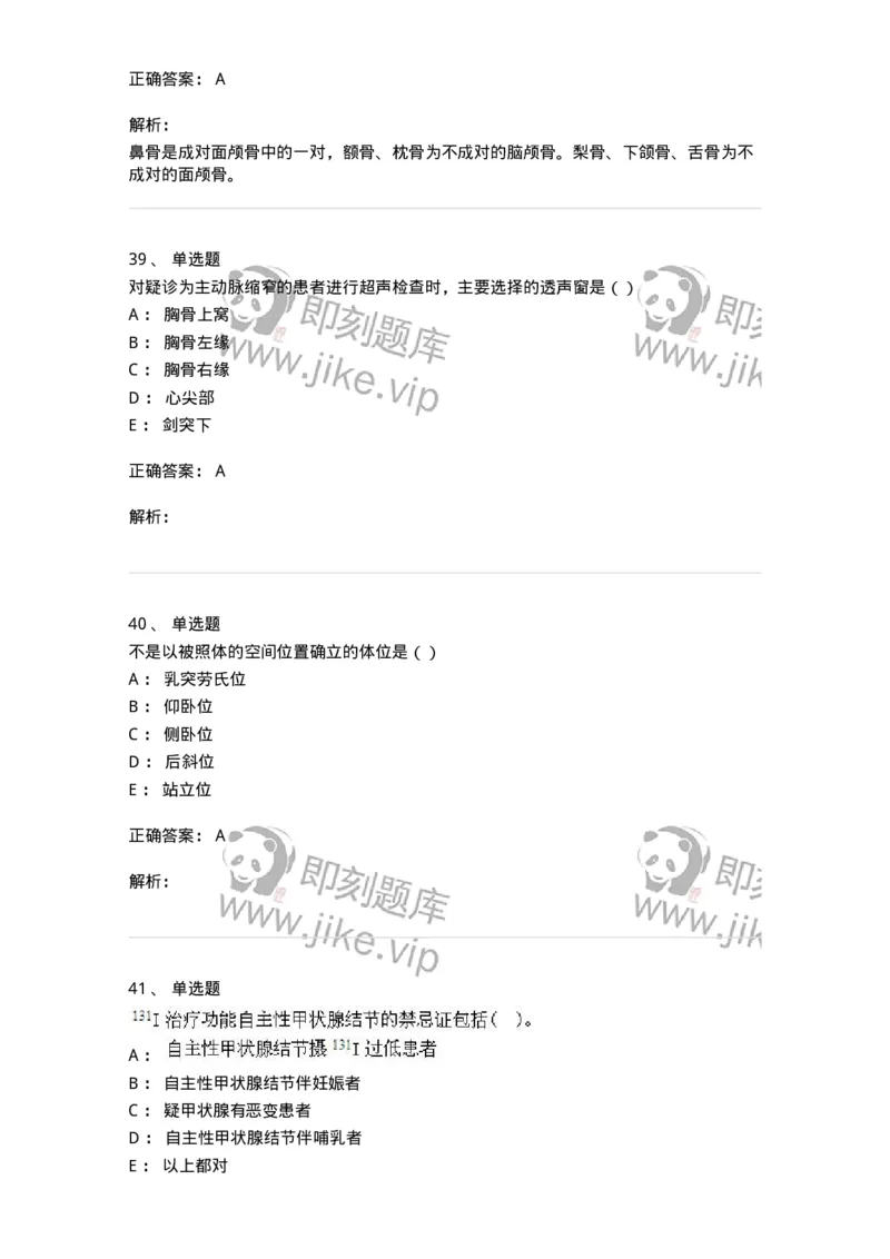 0-军队文职人员招聘《医学影像技术》模拟预测11-325659_军队文职(1)_01.军队文职真题-专业课_（全）版本一（历年真题+章节练习+模拟题）_医学影像技术(军队文职)_预测模拟_题目+解析