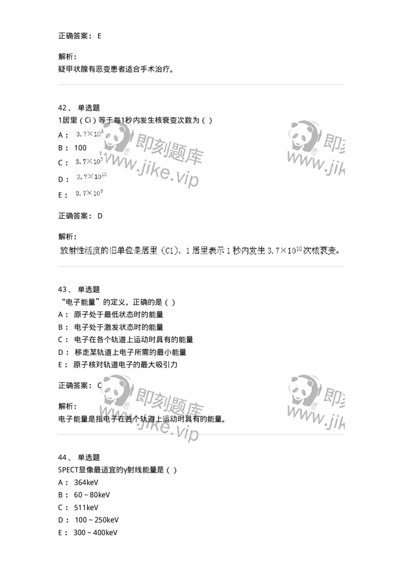 0-军队文职人员招聘《医学影像技术》模拟预测11-325659_军队文职(1)_01.军队文职真题-专业课_（全）版本一（历年真题+章节练习+模拟题）_医学影像技术(军队文职)_预测模拟_题目+解析