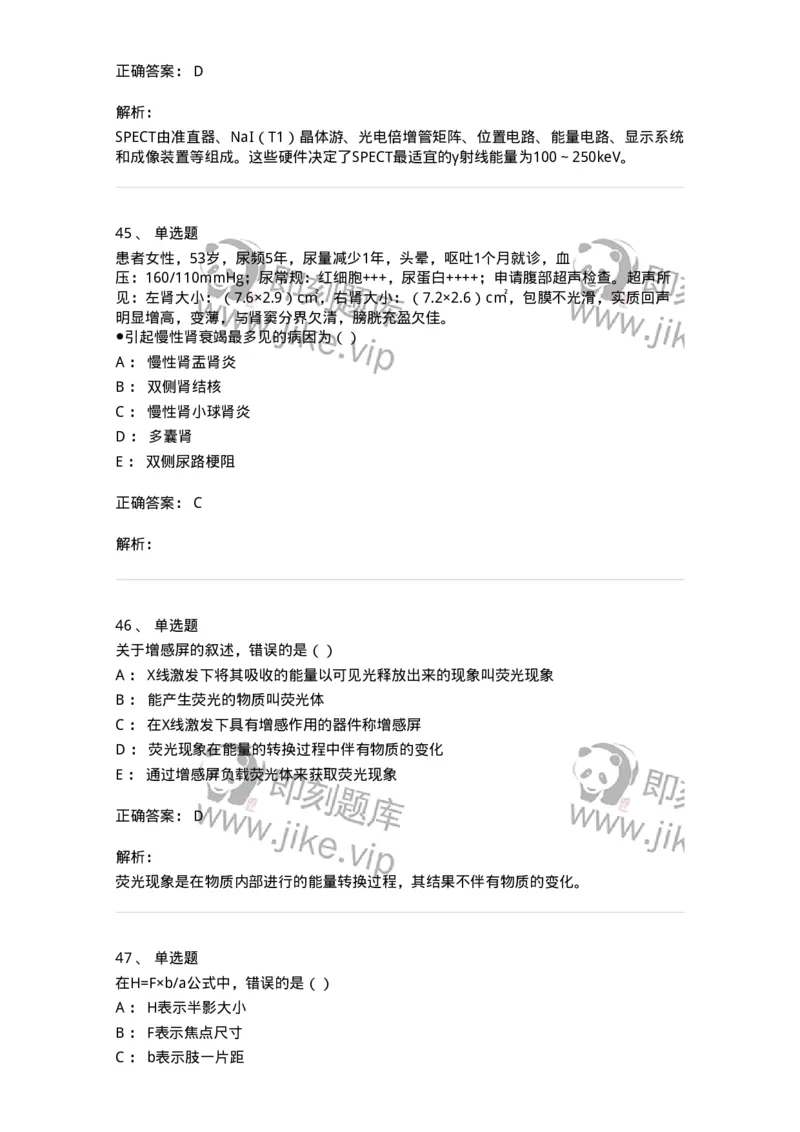 0-军队文职人员招聘《医学影像技术》模拟预测11-325659_军队文职(1)_01.军队文职真题-专业课_（全）版本一（历年真题+章节练习+模拟题）_医学影像技术(军队文职)_预测模拟_题目+解析