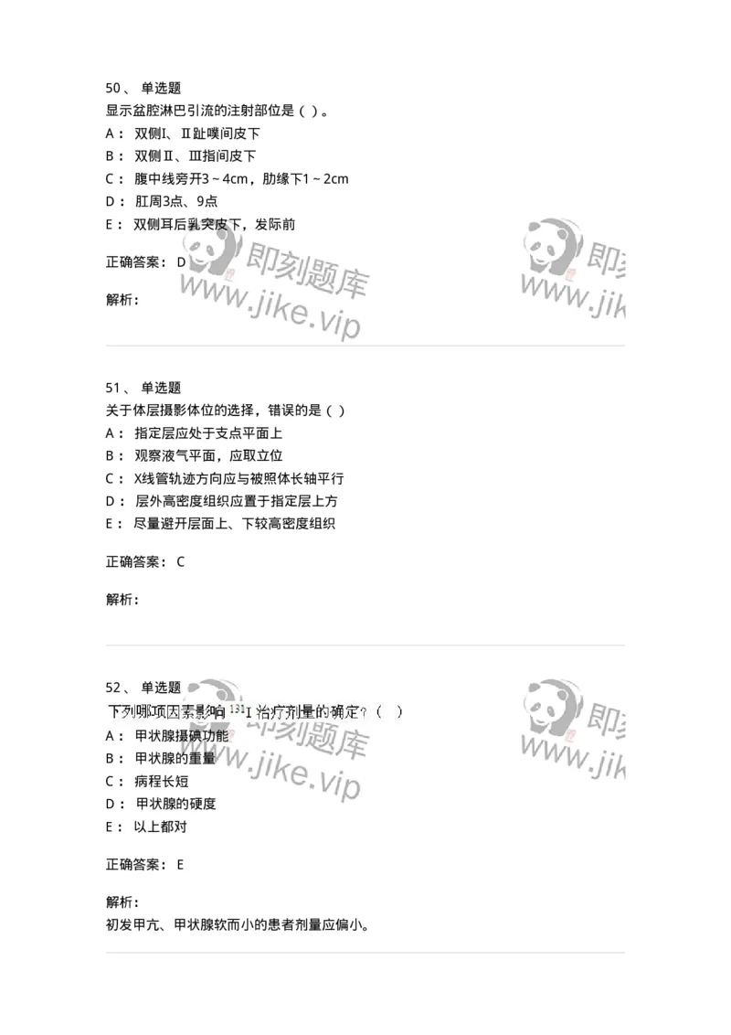 0-军队文职人员招聘《医学影像技术》模拟预测11-325659_军队文职(1)_01.军队文职真题-专业课_（全）版本一（历年真题+章节练习+模拟题）_医学影像技术(军队文职)_预测模拟_题目+解析