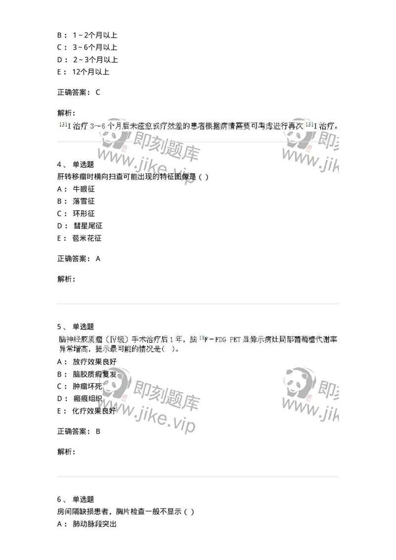 0-军队文职人员招聘《医学影像技术》模拟预测11-325659_军队文职(1)_01.军队文职真题-专业课_（全）版本一（历年真题+章节练习+模拟题）_医学影像技术(军队文职)_预测模拟_题目+解析