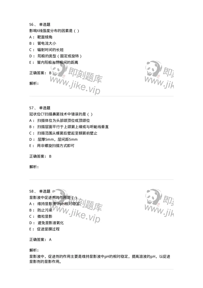 0-军队文职人员招聘《医学影像技术》模拟预测11-325659_军队文职(1)_01.军队文职真题-专业课_（全）版本一（历年真题+章节练习+模拟题）_医学影像技术(军队文职)_预测模拟_题目+解析