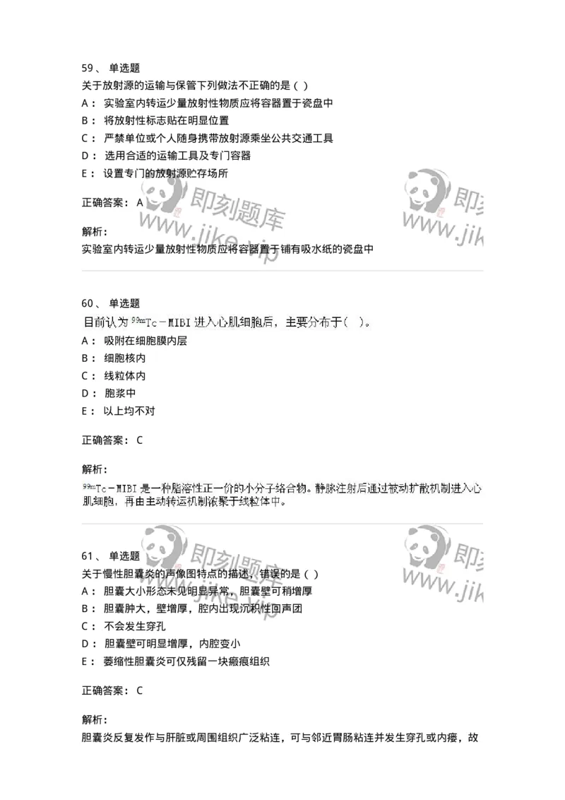 0-军队文职人员招聘《医学影像技术》模拟预测11-325659_军队文职(1)_01.军队文职真题-专业课_（全）版本一（历年真题+章节练习+模拟题）_医学影像技术(军队文职)_预测模拟_题目+解析