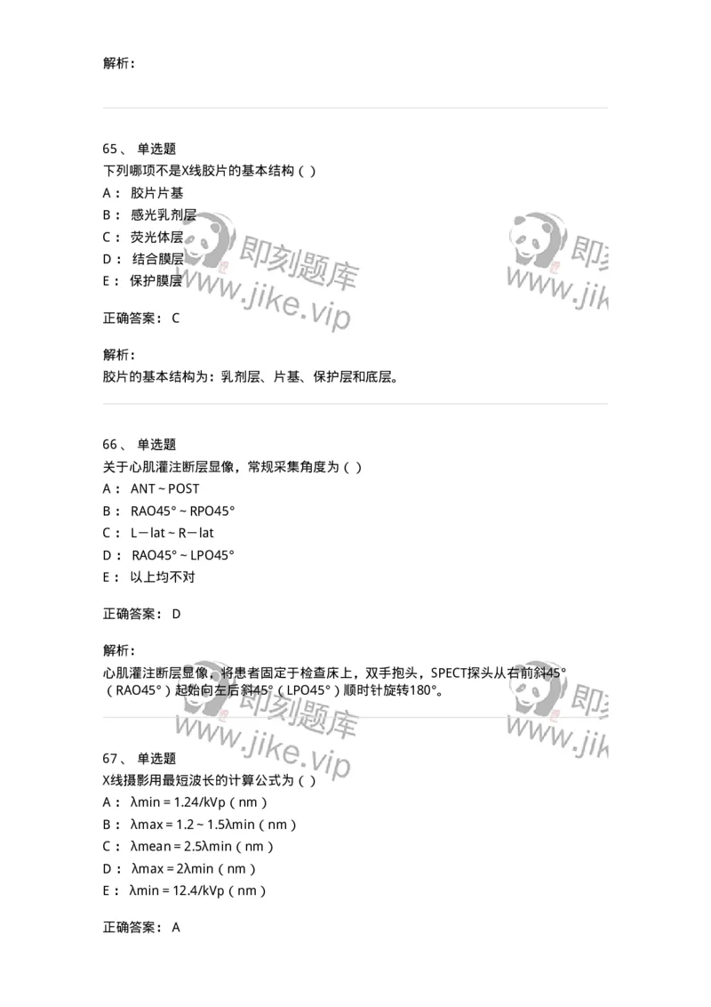 0-军队文职人员招聘《医学影像技术》模拟预测11-325659_军队文职(1)_01.军队文职真题-专业课_（全）版本一（历年真题+章节练习+模拟题）_医学影像技术(军队文职)_预测模拟_题目+解析
