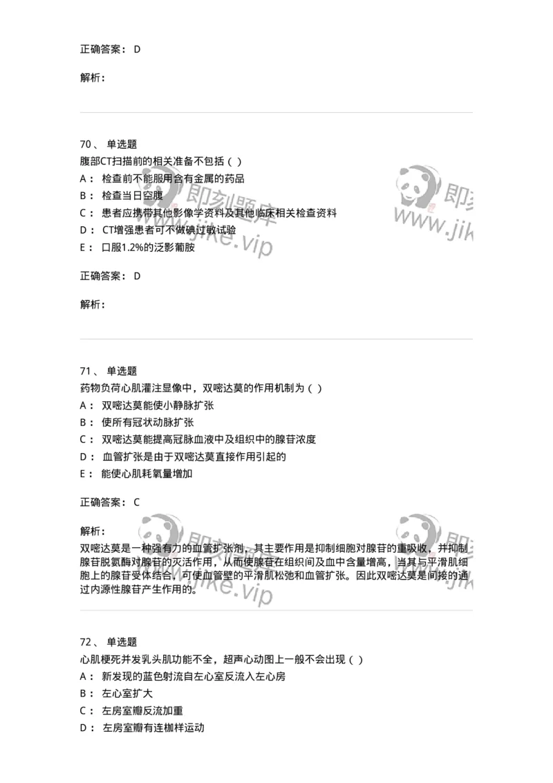 0-军队文职人员招聘《医学影像技术》模拟预测11-325659_军队文职(1)_01.军队文职真题-专业课_（全）版本一（历年真题+章节练习+模拟题）_医学影像技术(军队文职)_预测模拟_题目+解析