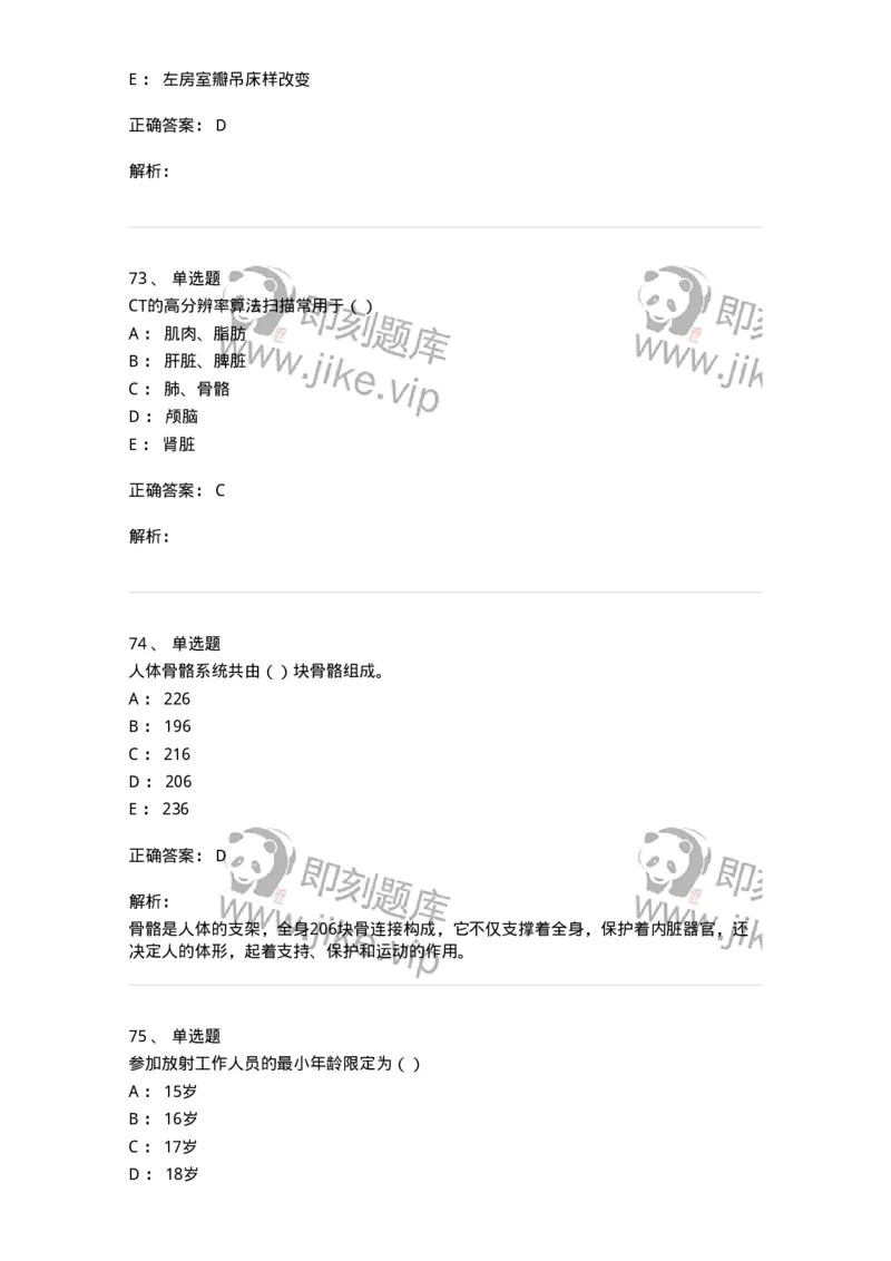 0-军队文职人员招聘《医学影像技术》模拟预测11-325659_军队文职(1)_01.军队文职真题-专业课_（全）版本一（历年真题+章节练习+模拟题）_医学影像技术(军队文职)_预测模拟_题目+解析