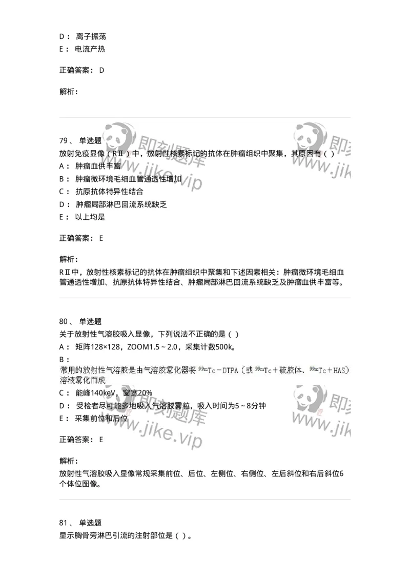 0-军队文职人员招聘《医学影像技术》模拟预测11-325659_军队文职(1)_01.军队文职真题-专业课_（全）版本一（历年真题+章节练习+模拟题）_医学影像技术(军队文职)_预测模拟_题目+解析