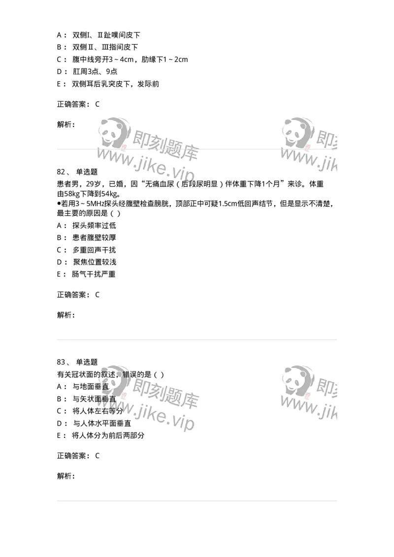 0-军队文职人员招聘《医学影像技术》模拟预测11-325659_军队文职(1)_01.军队文职真题-专业课_（全）版本一（历年真题+章节练习+模拟题）_医学影像技术(军队文职)_预测模拟_题目+解析