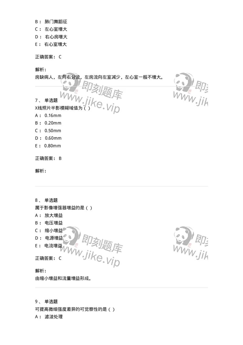 0-军队文职人员招聘《医学影像技术》模拟预测11-325659_军队文职(1)_01.军队文职真题-专业课_（全）版本一（历年真题+章节练习+模拟题）_医学影像技术(军队文职)_预测模拟_题目+解析