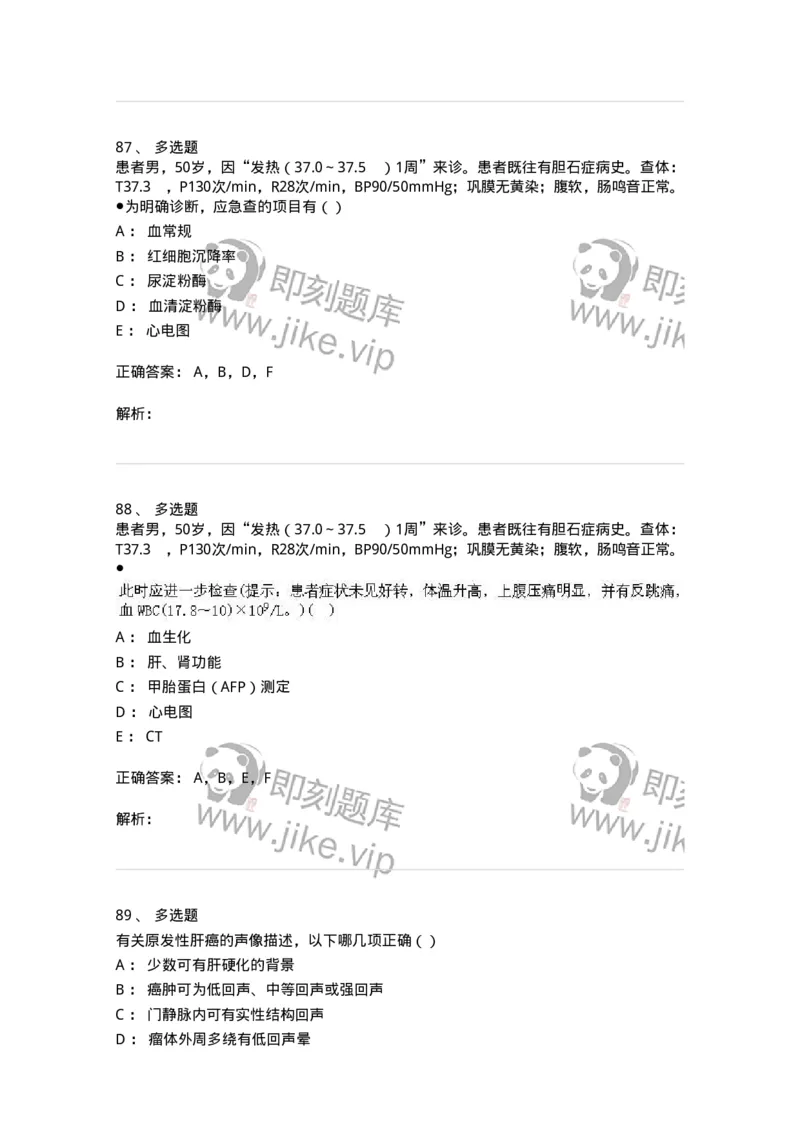0-军队文职人员招聘《医学影像技术》模拟预测11-325659_军队文职(1)_01.军队文职真题-专业课_（全）版本一（历年真题+章节练习+模拟题）_医学影像技术(军队文职)_预测模拟_题目+解析