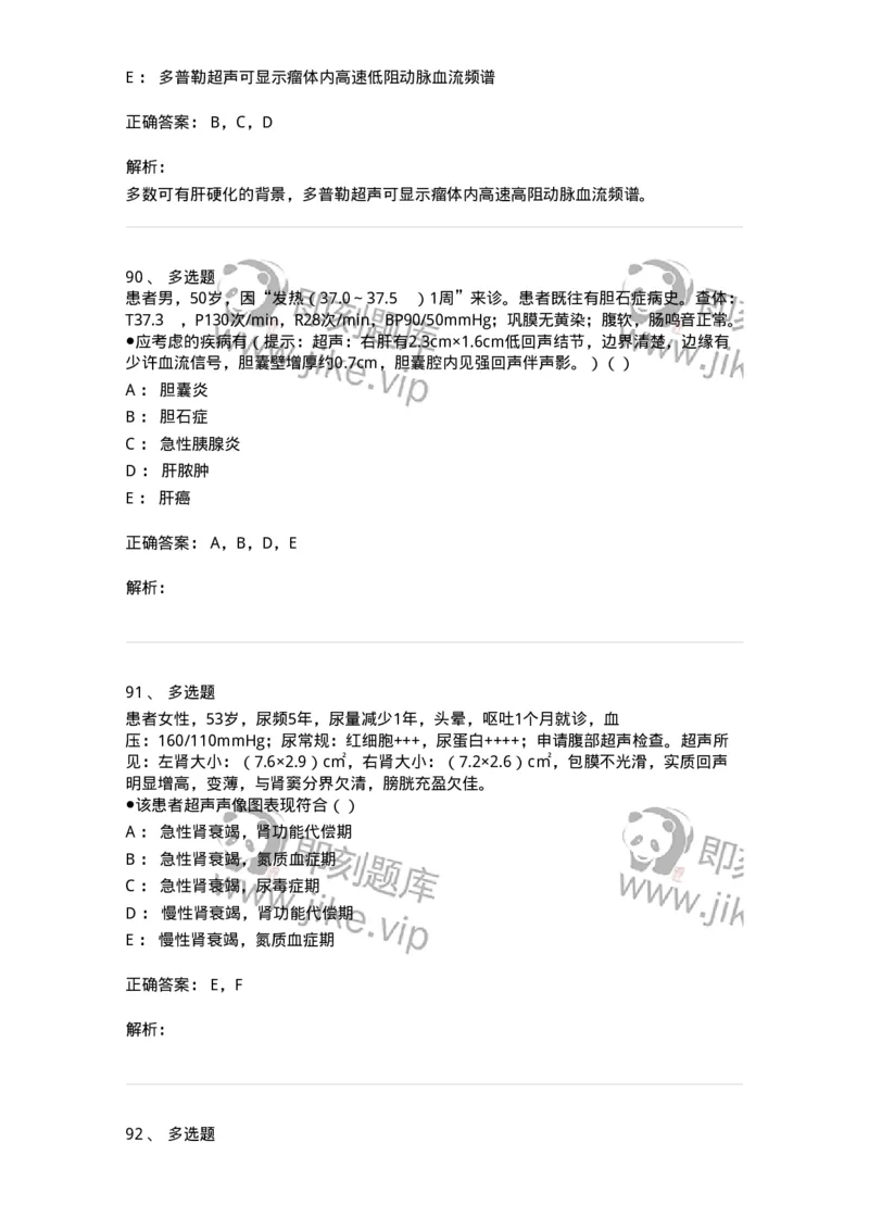 0-军队文职人员招聘《医学影像技术》模拟预测11-325659_军队文职(1)_01.军队文职真题-专业课_（全）版本一（历年真题+章节练习+模拟题）_医学影像技术(军队文职)_预测模拟_题目+解析
