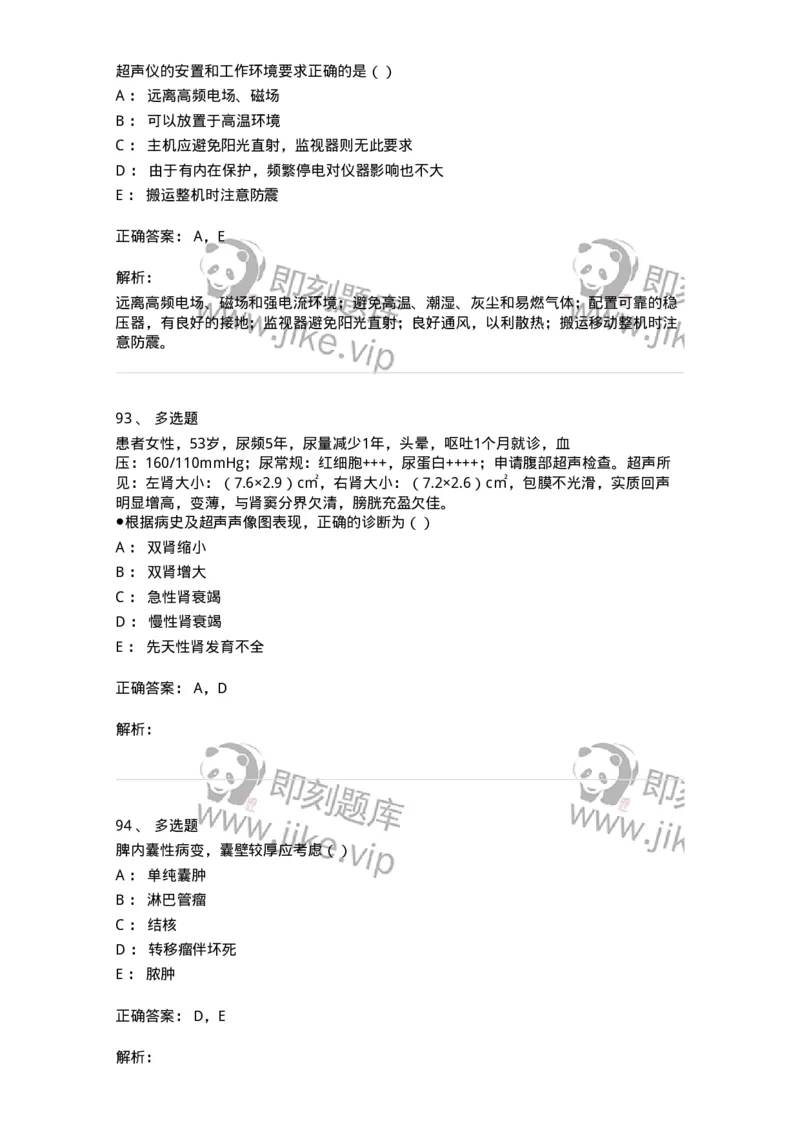 0-军队文职人员招聘《医学影像技术》模拟预测11-325659_军队文职(1)_01.军队文职真题-专业课_（全）版本一（历年真题+章节练习+模拟题）_医学影像技术(军队文职)_预测模拟_题目+解析