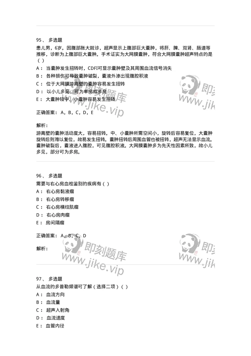 0-军队文职人员招聘《医学影像技术》模拟预测11-325659_军队文职(1)_01.军队文职真题-专业课_（全）版本一（历年真题+章节练习+模拟题）_医学影像技术(军队文职)_预测模拟_题目+解析