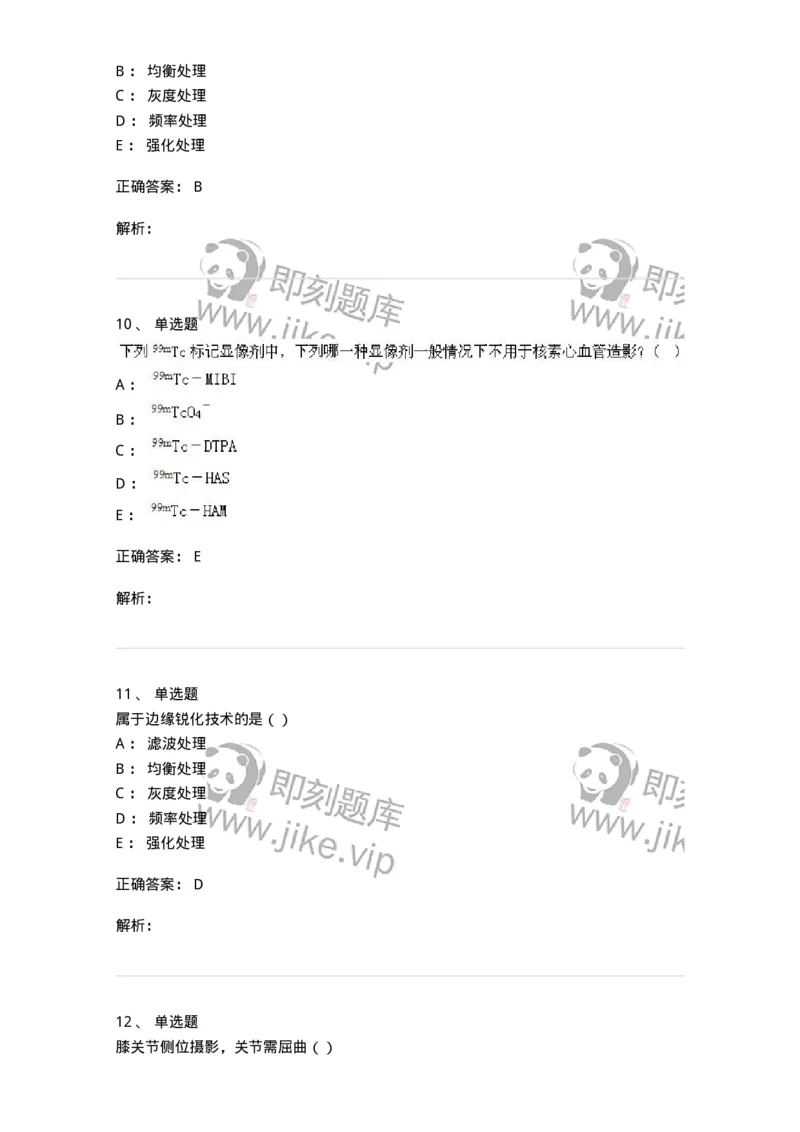 0-军队文职人员招聘《医学影像技术》模拟预测11-325659_军队文职(1)_01.军队文职真题-专业课_（全）版本一（历年真题+章节练习+模拟题）_医学影像技术(军队文职)_预测模拟_题目+解析
