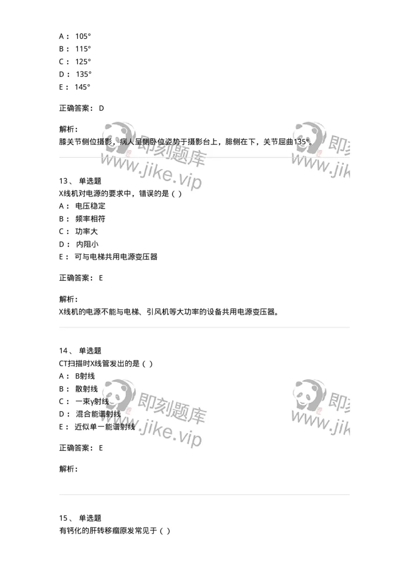 0-军队文职人员招聘《医学影像技术》模拟预测11-325659_军队文职(1)_01.军队文职真题-专业课_（全）版本一（历年真题+章节练习+模拟题）_医学影像技术(军队文职)_预测模拟_题目+解析