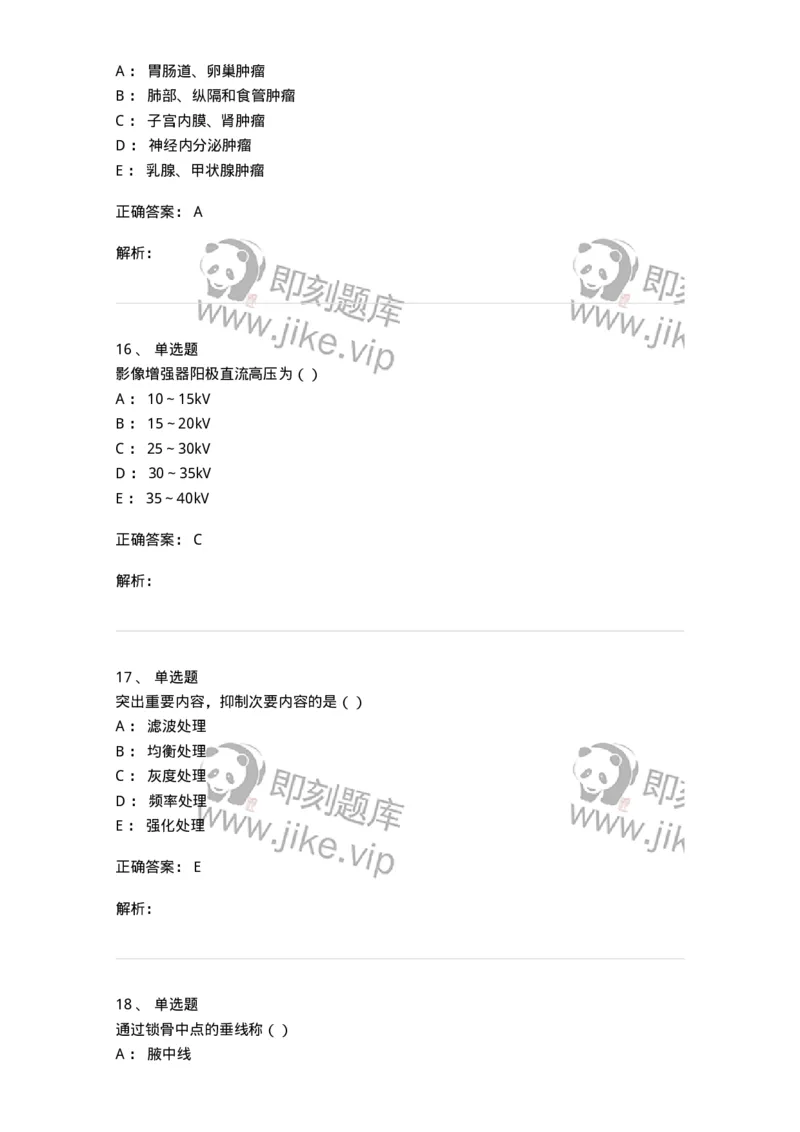 0-军队文职人员招聘《医学影像技术》模拟预测11-325659_军队文职(1)_01.军队文职真题-专业课_（全）版本一（历年真题+章节练习+模拟题）_医学影像技术(军队文职)_预测模拟_题目+解析