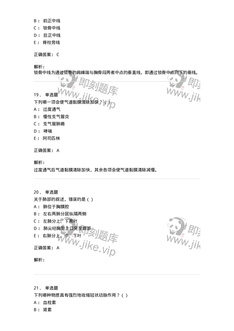 0-军队文职人员招聘《医学影像技术》模拟预测11-325659_军队文职(1)_01.军队文职真题-专业课_（全）版本一（历年真题+章节练习+模拟题）_医学影像技术(军队文职)_预测模拟_题目+解析