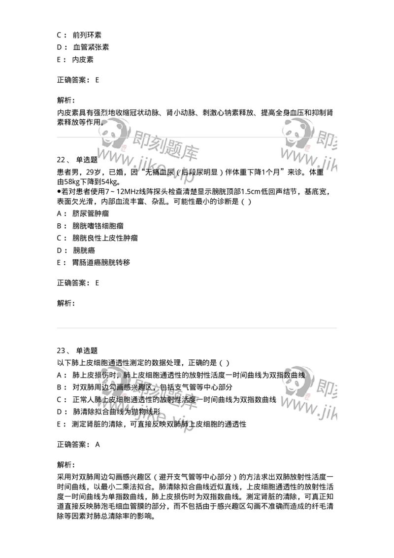 0-军队文职人员招聘《医学影像技术》模拟预测11-325659_军队文职(1)_01.军队文职真题-专业课_（全）版本一（历年真题+章节练习+模拟题）_医学影像技术(军队文职)_预测模拟_题目+解析