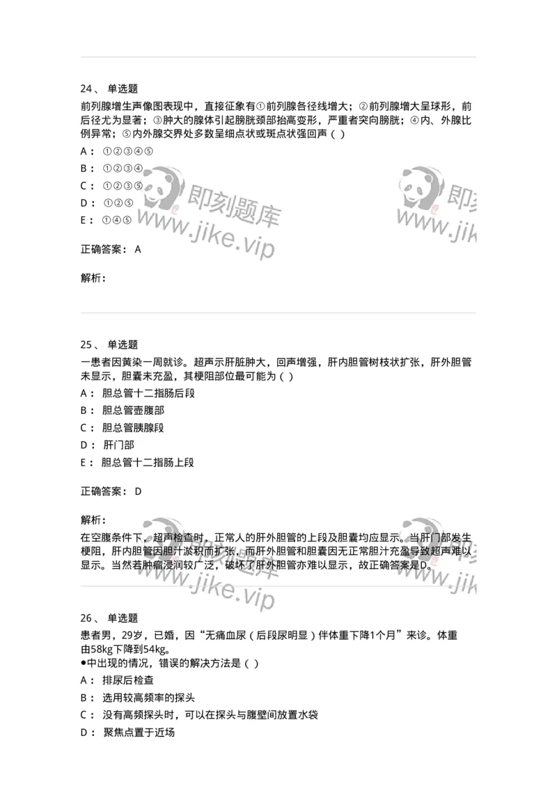 0-军队文职人员招聘《医学影像技术》模拟预测11-325659_军队文职(1)_01.军队文职真题-专业课_（全）版本一（历年真题+章节练习+模拟题）_医学影像技术(军队文职)_预测模拟_题目+解析