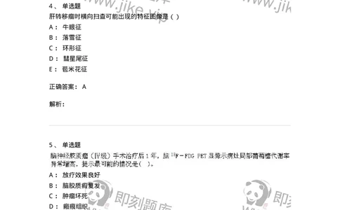 0-军队文职人员招聘《医学影像技术》模拟预测11-325659_军队文职(1)_01.军队文职真题-专业课_（全）版本一（历年真题+章节练习+模拟题）_医学影像技术(军队文职)_预测模拟_题目+解析