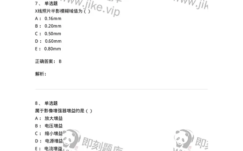 0-军队文职人员招聘《医学影像技术》模拟预测11-325659_军队文职(1)_01.军队文职真题-专业课_（全）版本一（历年真题+章节练习+模拟题）_医学影像技术(军队文职)_预测模拟_题目+解析
