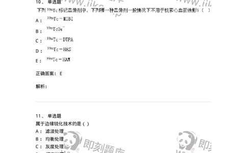 0-军队文职人员招聘《医学影像技术》模拟预测11-325659_军队文职(1)_01.军队文职真题-专业课_（全）版本一（历年真题+章节练习+模拟题）_医学影像技术(军队文职)_预测模拟_题目+解析