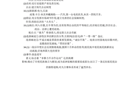 2018年高考历史试卷（浙江）（11月）（解析卷）_历史历年高考真题_新&middot;Word版2008-2025&middot;高考历史真题_历史（按省份分类）2008-2025_2008-2025&middot;（浙江）历史高考真题(1)