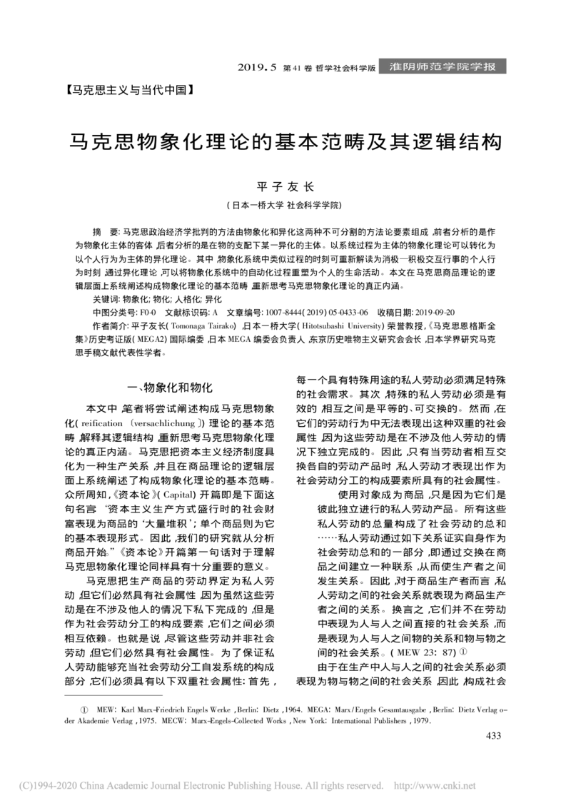 马克思物象化理论的基本范畴及其逻辑结构_平子友长_2025春招题库汇总_快消题库-2_2023快消合集(17家持续更新中）_全球500强快消公司_快消大礼包