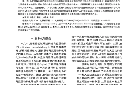 马克思物象化理论的基本范畴及其逻辑结构_平子友长_2025春招题库汇总_快消题库-2_2023快消合集(17家持续更新中）_全球500强快消公司_快消大礼包