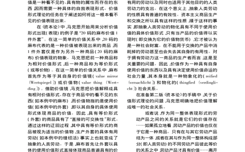 马克思物象化理论的基本范畴及其逻辑结构_平子友长_2025春招题库汇总_快消题库-2_2023快消合集(17家持续更新中）_全球500强快消公司_快消大礼包