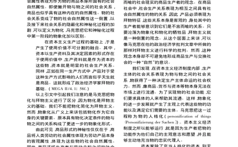 马克思物象化理论的基本范畴及其逻辑结构_平子友长_2025春招题库汇总_快消题库-2_2023快消合集(17家持续更新中）_全球500强快消公司_快消大礼包