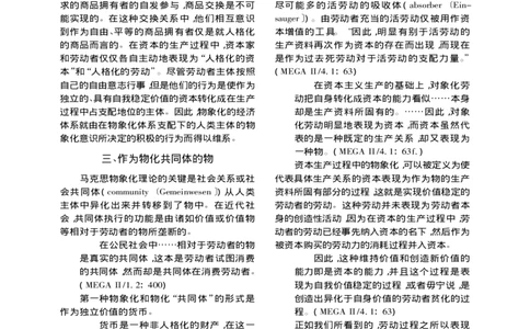 马克思物象化理论的基本范畴及其逻辑结构_平子友长_2025春招题库汇总_快消题库-2_2023快消合集(17家持续更新中）_全球500强快消公司_快消大礼包