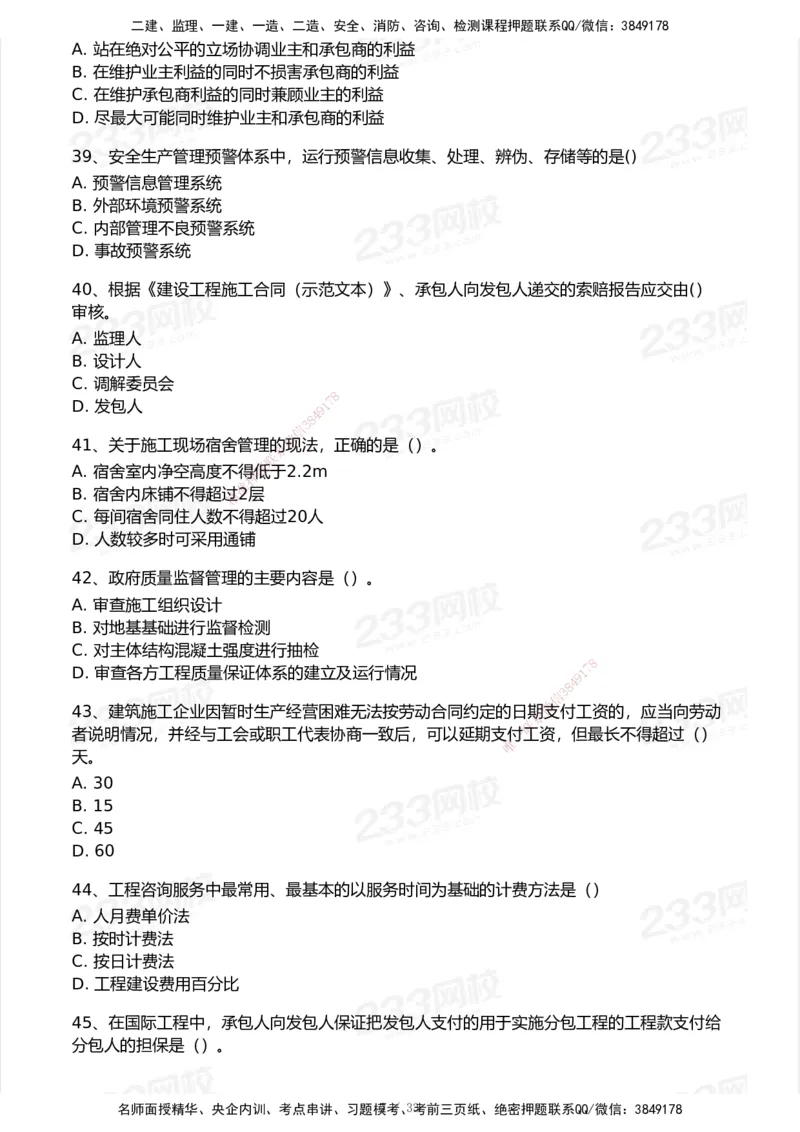 233-管理-历年真题-2020-2025_2026年一级建造师_2026年一建管理_2026年一建管理SVIP_2026一建管理SVIP_01-精华文档✿电子教材✿历年真题_02-历年真题PDF