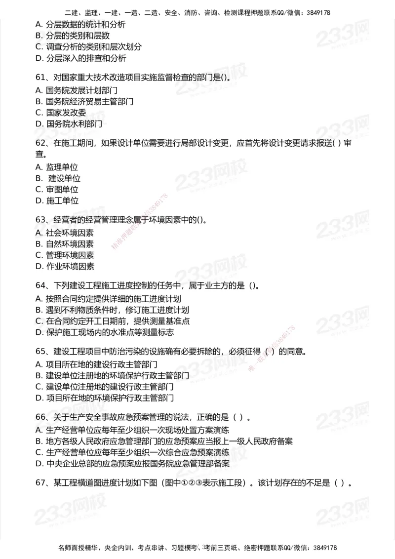 233-管理-历年真题-2020-2025_2026年一级建造师_2026年一建管理_2026年一建管理SVIP_2026一建管理SVIP_01-精华文档✿电子教材✿历年真题_02-历年真题PDF