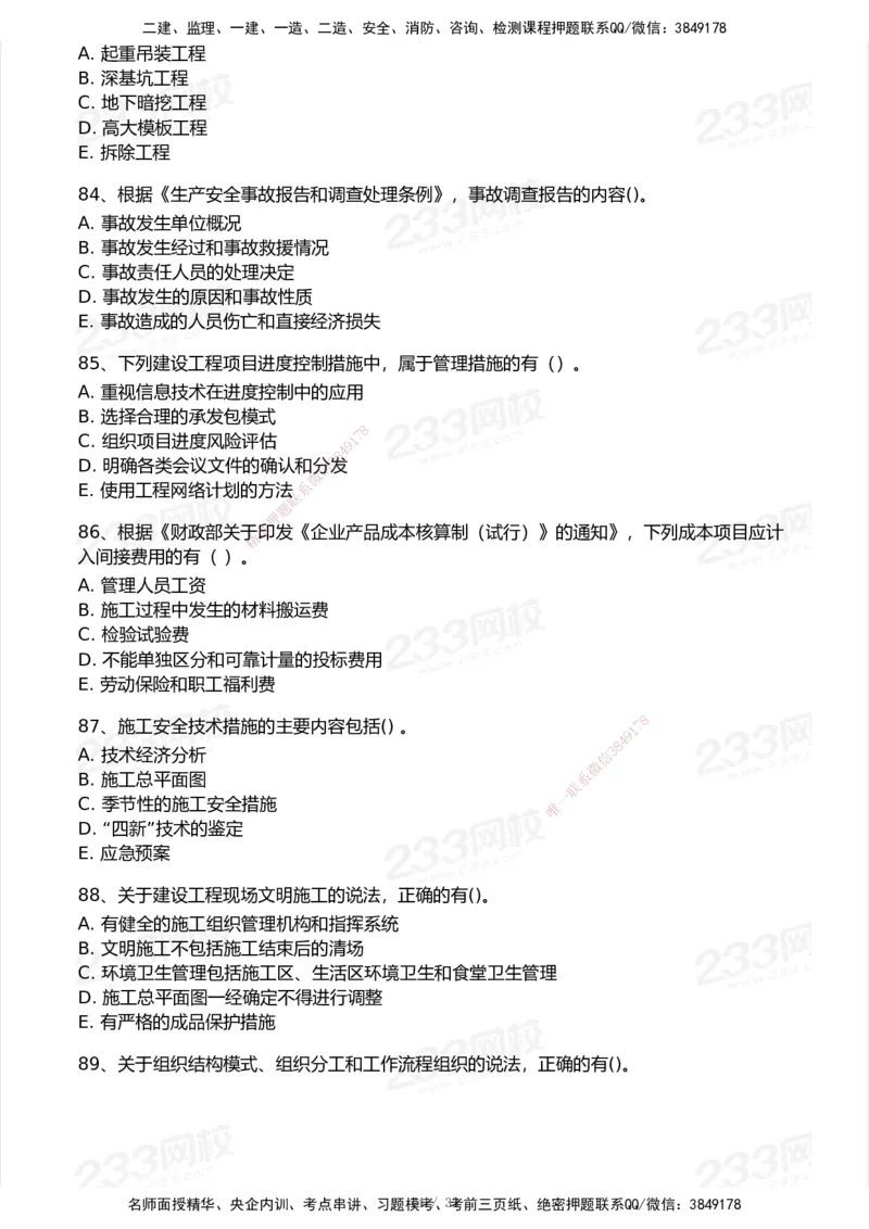 233-管理-历年真题-2020-2025_2026年一级建造师_2026年一建管理_2026年一建管理SVIP_2026一建管理SVIP_01-精华文档✿电子教材✿历年真题_02-历年真题PDF