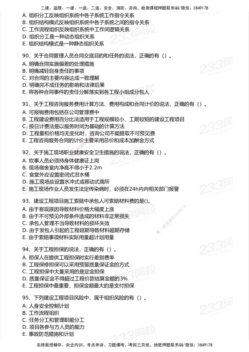 233-管理-历年真题-2020-2025_2026年一级建造师_2026年一建管理_2026年一建管理SVIP_2026一建管理SVIP_01-精华文档✿电子教材✿历年真题_02-历年真题PDF