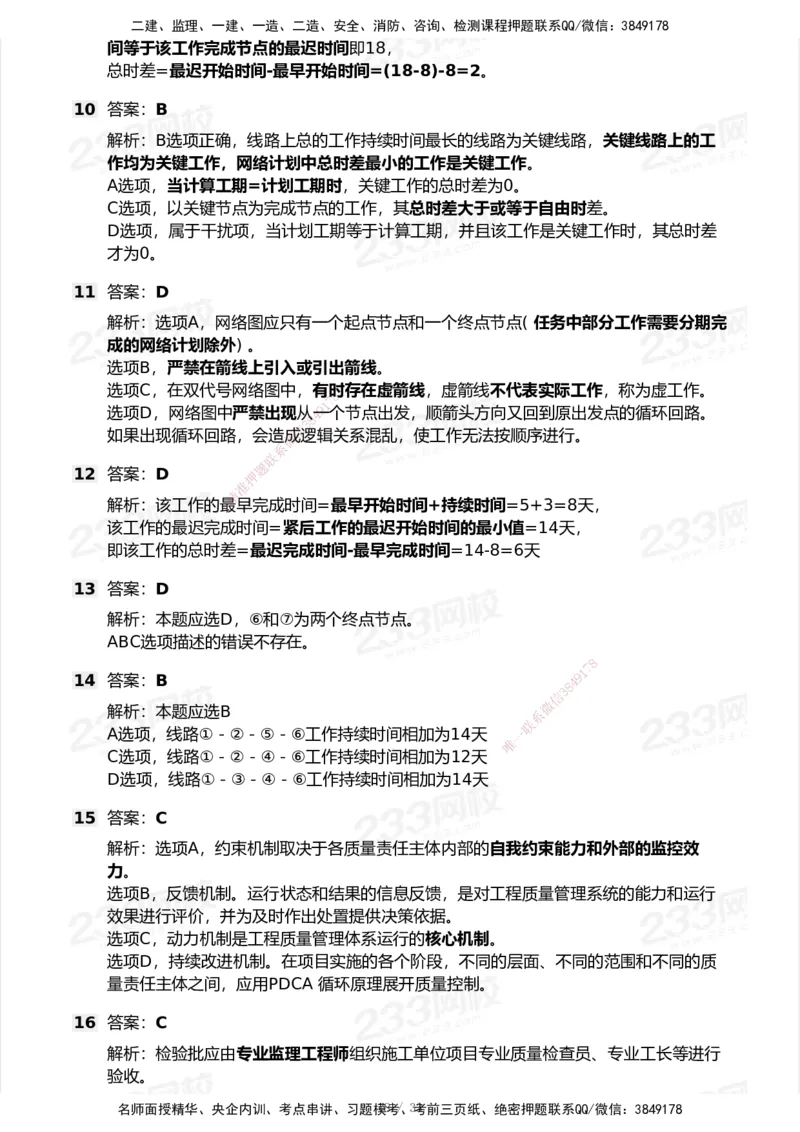 233-管理-历年真题-2020-2025_2026年一级建造师_2026年一建管理_2026年一建管理SVIP_2026一建管理SVIP_01-精华文档✿电子教材✿历年真题_02-历年真题PDF
