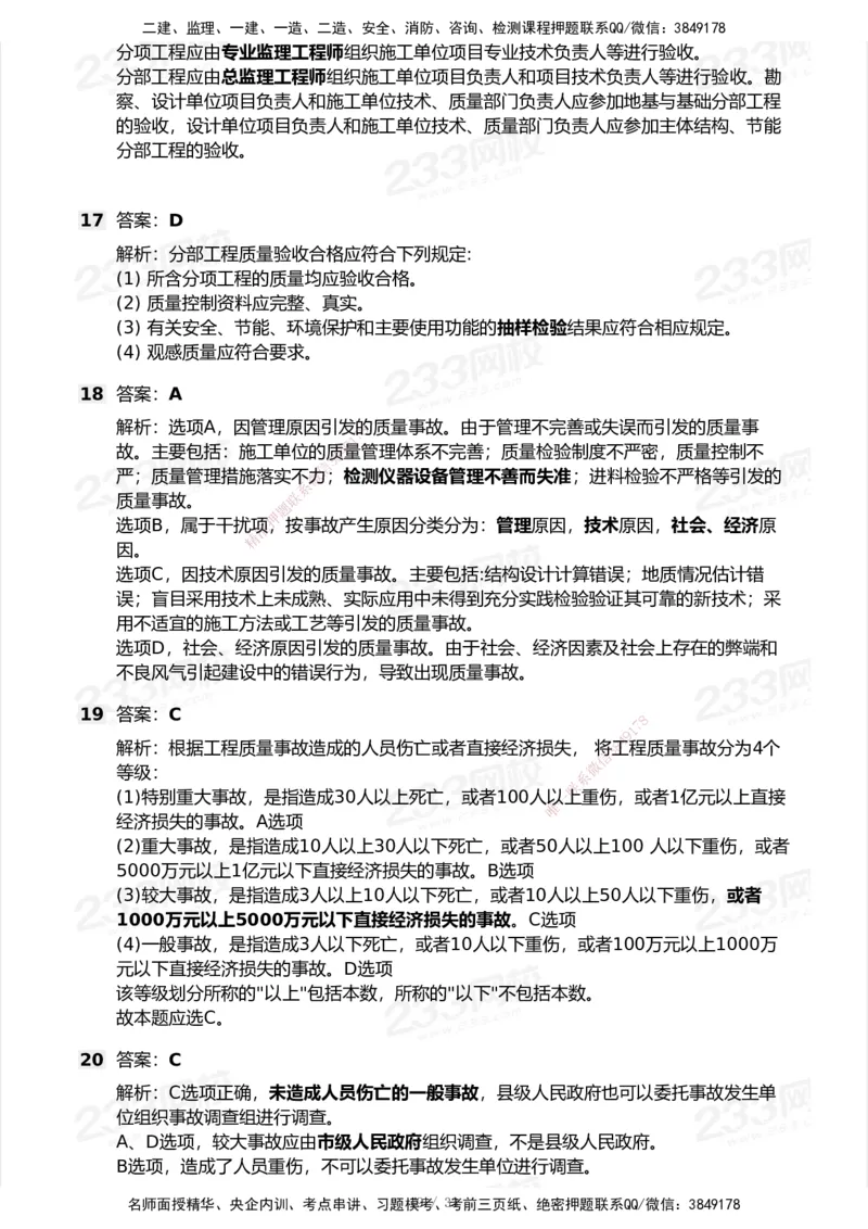 233-管理-历年真题-2020-2025_2026年一级建造师_2026年一建管理_2026年一建管理SVIP_2026一建管理SVIP_01-精华文档✿电子教材✿历年真题_02-历年真题PDF