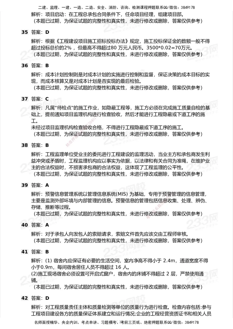 233-管理-历年真题-2020-2025_2026年一级建造师_2026年一建管理_2026年一建管理SVIP_2026一建管理SVIP_01-精华文档✿电子教材✿历年真题_02-历年真题PDF