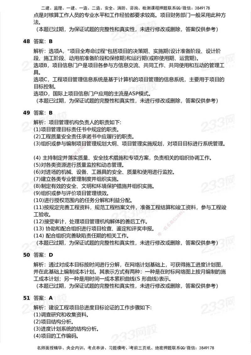 233-管理-历年真题-2020-2025_2026年一级建造师_2026年一建管理_2026年一建管理SVIP_2026一建管理SVIP_01-精华文档✿电子教材✿历年真题_02-历年真题PDF