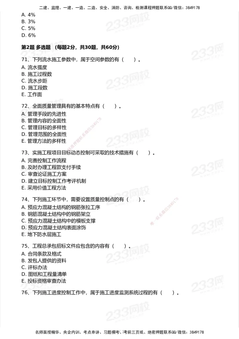 233-管理-历年真题-2020-2025_2026年一级建造师_2026年一建管理_2026年一建管理SVIP_2026一建管理SVIP_01-精华文档✿电子教材✿历年真题_02-历年真题PDF