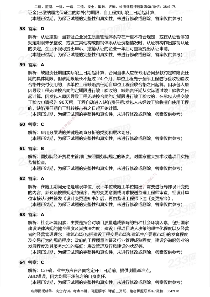 233-管理-历年真题-2020-2025_2026年一级建造师_2026年一建管理_2026年一建管理SVIP_2026一建管理SVIP_01-精华文档✿电子教材✿历年真题_02-历年真题PDF