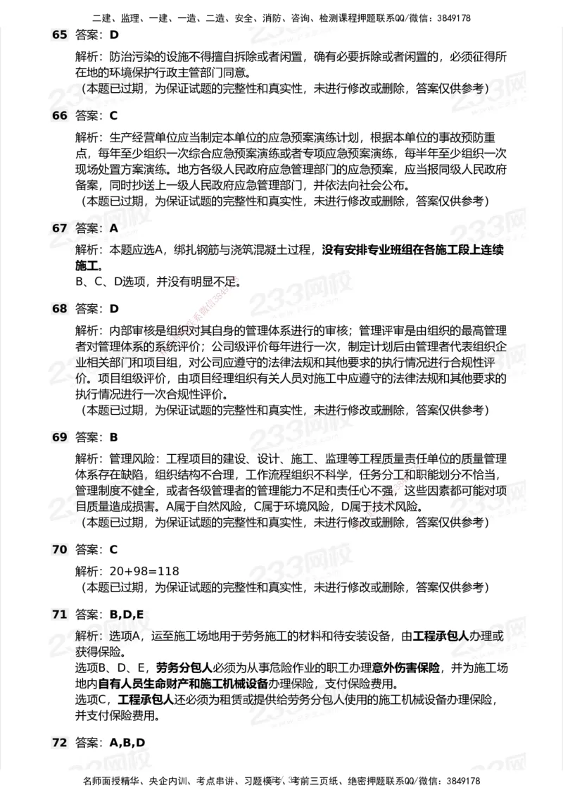 233-管理-历年真题-2020-2025_2026年一级建造师_2026年一建管理_2026年一建管理SVIP_2026一建管理SVIP_01-精华文档✿电子教材✿历年真题_02-历年真题PDF