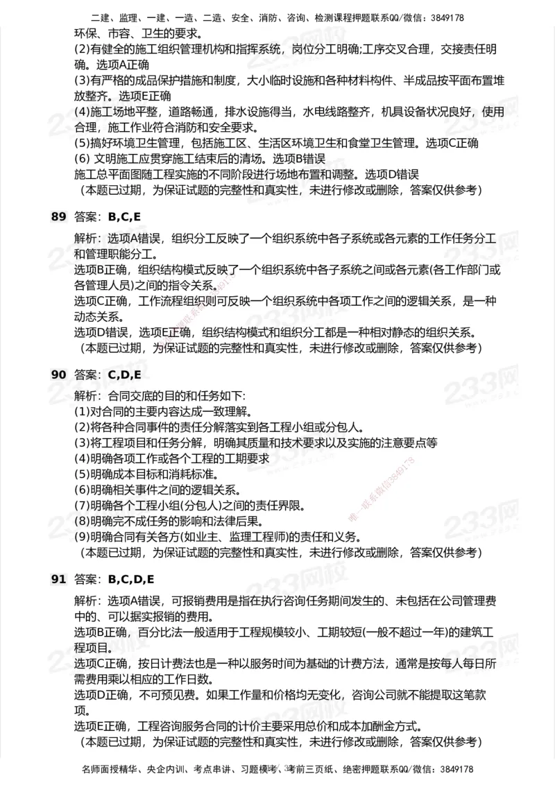 233-管理-历年真题-2020-2025_2026年一级建造师_2026年一建管理_2026年一建管理SVIP_2026一建管理SVIP_01-精华文档✿电子教材✿历年真题_02-历年真题PDF